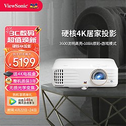 ViewSonic 优派 PX701-4K Pro 家用投影机 白色