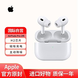 京东百亿补贴、PLUS会员：Apple 苹果 AirPods Pro 2 入耳式降噪蓝牙耳机 lighting接口