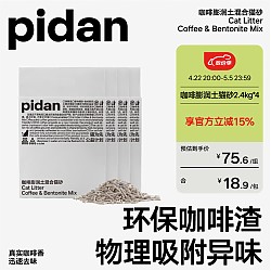 pidan 宠物：咖啡渣混合豆腐膨润土款2.4kg  四包装