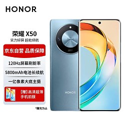 京东百亿补贴：HONOR 荣耀 X50 5G手机 12GB+256GB 勃朗蓝
