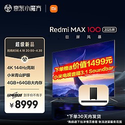Redmi 红米 小米电视 Redmi MAX 100英寸巨屏 4K 144Hz高刷