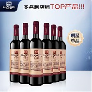 CHANGYU 张裕 精品干红葡萄酒750ml*6瓶整箱装国产红酒送礼（新老包装）