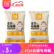 小可爱 F04全价无谷低敏幼猫粮 益生菌乳铁蛋白配方 2-12个月幼猫专用 试吃装50g*2包