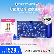 临期品：WonderLab/万益蓝 小蓝瓶益生菌80瓶