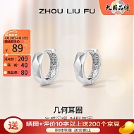 周六福 S925银饰耳钉 D0911180