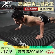 悦步 瑜伽垫男士健身垫加厚加长2米减震静隔音防滑跳绳垫子 -厚10mm+绑带