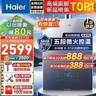 Haier 海尔 JSQ31-16KL5锦绣U1 强排式燃气热水器 16L（前30名再返888元）