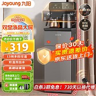 Joyoung 九阳 家用茶吧机大屏下置水桶饮水机 双温双显双出水口 立式智能茶吧机温热款