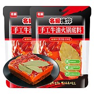 名揚 迷你火锅底料香锅串串调味料家用调味品 牛油麻辣228g*2袋