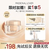 Passional Lover 恋火 PL看不见粉霜 30g