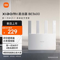 25日0点、PLUS会员：Xiaomi 小米 BE3600 双频3600M 家用Mesh无线路由器 Wi-Fi 7 白色 单个装