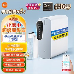 Xiaomi 小米 MR863R 反渗透纯水机 即热式