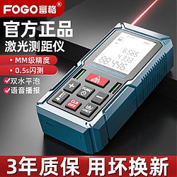 百亿补贴：FOGO 富格 激光测距仪 50m标准版