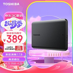 TOSHIBA 东芝 1TB 移动硬盘机械 新小黑A5 USB3.2 Gen 1