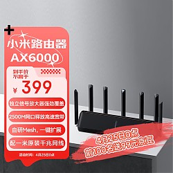 Xiaomi 小米 AX6000 双频6000M 家用千兆Mesh无线路由器 Wi-Fi 6 单个装 黑色