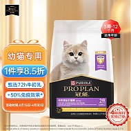PRO PLAN 冠能 优护营养系列 优护成长幼猫猫粮 2.5kg