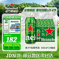 Heineken 喜力 啤酒 经典风味啤酒 500mL 24罐