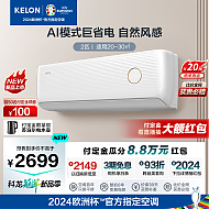 KELON 科龙 KFR-46GW/LV1-X1 新一级能效壁挂空调 2匹