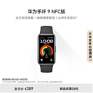 HUAWEI 华为 手环9 NFC版 智能手环 星空黑 氟橡胶表带
