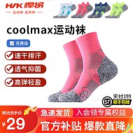 HNK 悍将 COOLMAX专业马拉松跑步袜男女吸湿速干柔软透气户外短筒运动袜子