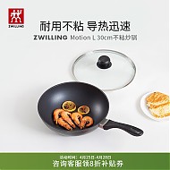 PLUS会员：ZWILLING 双立人 motion L系列 炒锅(30cm、不粘、铝合金)