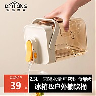 DINTAKE 冰箱家用带龙头 冷水壶  2.3L   赠冰凉一夏贴纸