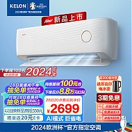 KELON 科龙 AI巨省电 KFR-46GW/LV1-X1空调 2匹  新一级能效