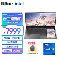 ThinkPad 思考本 ThinkBook 16p/Plus17 i7-12700H 16G