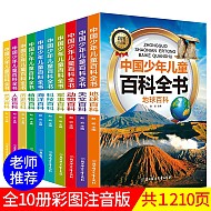 京东百亿补贴：《中国少年儿童百科全书》全套10册
