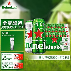 移动端、京东百亿补贴：Heineken 喜力 啤酒500ml*21听大罐听装 喜力啤酒Heineken（经典18听+星银3听）