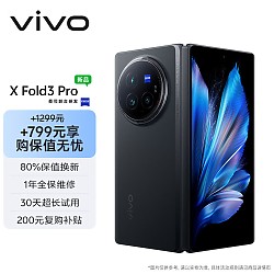 vivo X Fold3 Pro 16GB+512GB 薄翼黑5700mAh蓝海电池 第三代骁龙8 折叠屏 手机