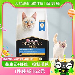 88VIP：PRO PLAN 冠能 优护营养系列 优护益肾室内成猫猫粮7kg