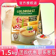 GOLDROAST 金味 即食燕麦片1500g 代餐麦片 独立包装 50小包