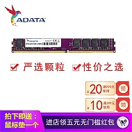 ADATA 威刚 8G 2400 2666 3200台式机电脑内存条万紫千红 DDR4 16G