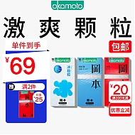 OKAMOTO 冈本 安全套 冰感组合装 25片装（冰粒粒10+skin超润滑10+激薄5）