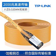TP-LINK 普联 纯铜六类超五类千兆家用网线跳线高速电脑网络线