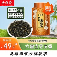 吴裕泰 茉莉花茶特种浓香型茶叶茉莉绿茶新茶六窨 100克