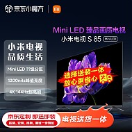 Xiaomi 小米 电视S85 Mini LED 85英寸 1200nits 4GB+64GB