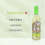 Moscato d' Asti 星空莫斯卡托 神车 蜜兔 莫斯卡托甜型白葡萄酒 375ml