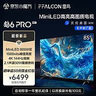 FFALCON 雷鸟 鹤6 PRO 24款 85S585C PRO 液晶电视 85英寸