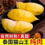 柚萝 泰国猫山王榴莲肉 1盒净重450g