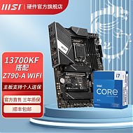 百亿补贴：MSI 微星 英特尔I7 13700KF盒装微星Z790 A WIFI DDR5电竞游戏主板CPU套装