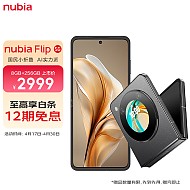 nubia 努比亚 Flip 8GB+256GB 焦糖色 5000万后置双摄 120Hz屏