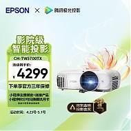 EPSON 爱普生 CH-TW5700TX 家庭影院投影机 白色