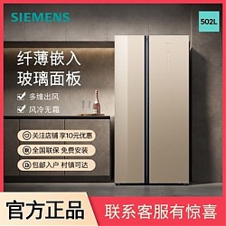 百亿补贴：SIEMENS 西门子 502L双开门家用冰箱风冷无霜纤薄嵌入大容量