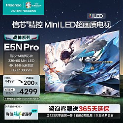 Hisense 海信 65E5N Pro 液晶电视 65英寸 4K