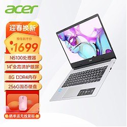 acer 宏碁 性价比  14英寸轻薄办公商务网课笔记本电脑标配