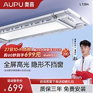 AUPU 奥普 电动晾衣架 L120 【隐形超薄】