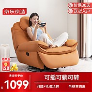 京东京造 单人沙发 纳帕生态皮乳胶填充 客厅小户型单椅手动款橙