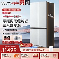 COLMO 画境冰箱535升十字对开四门白色超薄全嵌变频一级能效CRBS535W-E5雪山岩